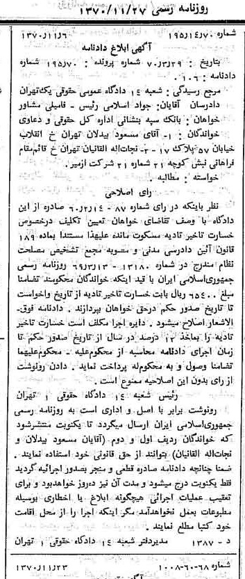 خبر روزنامه رسمی شماره 13675 چاپ شده در تاريخ 1370/11 دقت 100 درباره شرکت بانک سپه