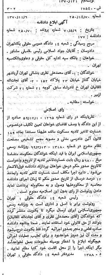 خبر روزنامه رسمی شماره 13678 چاپ شده در تاريخ 1370/12 دقت 100 درباره شرکت بانک سپه