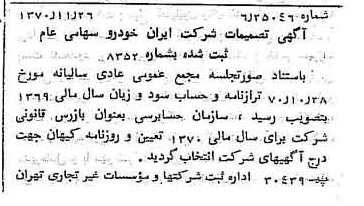 خبر روزنامه رسمی شماره 13679 چاپ شده در تاريخ 1370/12 درباره شرکت ایران خودرو