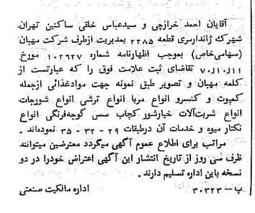 خبر روزنامه رسمی شماره 13679 چاپ شده در تاريخ 1370/12 دقت 100 درباره شرکت مهبان