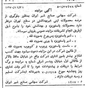 خبر روزنامه رسمی شماره 13680 چاپ شده در تاريخ 1370/12 دقت 100 درباره شرکت صنایع شیر ایران
