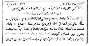 خبر روزنامه رسمی شماره 13680 چاپ شده در تاريخ 1370/12 دقت 87 درباره شرکت صنایع ایران دوماک