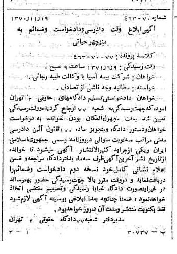 خبر روزنامه رسمی شماره 13682 چاپ شده در تاريخ 1370/12 دقت 100 درباره شرکت بیمه آسیا