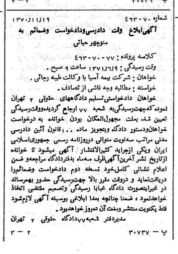 خبر روزنامه رسمی شماره 13683 چاپ شده در تاريخ 1370/12 دقت 100 درباره شرکت بیمه آسیا