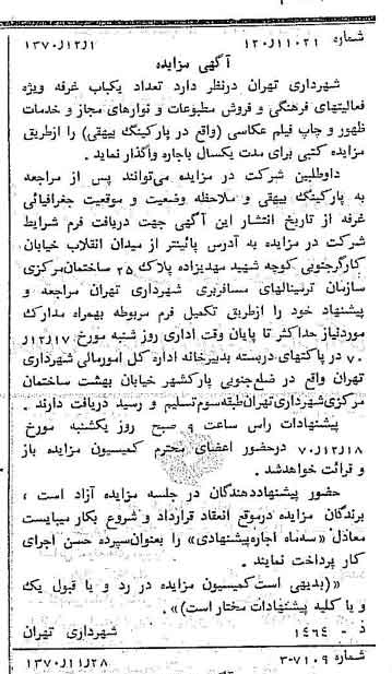 خبر روزنامه رسمی شماره 13684 چاپ شده در تاريخ 1370/12 دقت 100 درباره شرکت شهرداری تهران
