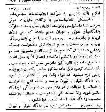 خبر روزنامه رسمی شماره 13684 چاپ شده در تاريخ 1370/12 دقت 80 درباره شرکت بنیاد مسکن انقلاب اسلامی