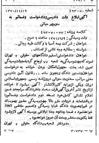 خبر روزنامه رسمی شماره 13684 چاپ شده در تاريخ 1370/12 دقت 100 درباره شرکت بیمه آسیا