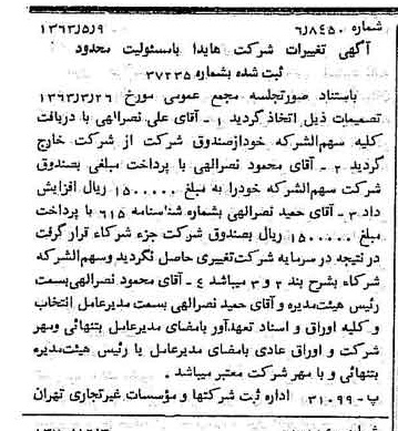 خبر روزنامه رسمی شماره 13685 چاپ شده در تاريخ 1370/12 دقت 83 درباره شرکت هایداپ