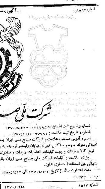 خبر روزنامه رسمی شماره 13687 چاپ شده در تاريخ 1370/12 دقت 100 درباره شرکت ملی صنایع مس ایران