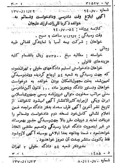 خبر روزنامه رسمی شماره 13688 چاپ شده در تاريخ 1370/12 دقت 100 درباره شرکت بیمه آسیا