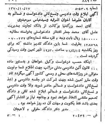 خبر روزنامه رسمی شماره 13688 چاپ شده در تاريخ 1370/12 دقت 100 درباره شرکت بانک تجارت