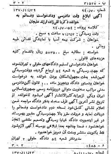 خبر روزنامه رسمی شماره 13689 چاپ شده در تاريخ 1370/12 دقت 100 درباره شرکت بیمه آسیا