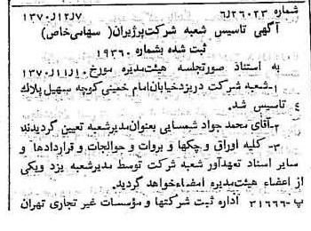 خبر روزنامه رسمی شماره 13689 چاپ شده در تاريخ 1370/12 درباره شرکت پرژیران