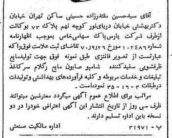 خبر روزنامه رسمی شماره 13692 چاپ شده در تاريخ 1370/12 دقت 81 درباره شرکت پارس ام سی اس