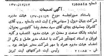 خبر روزنامه رسمی شماره 13695 چاپ شده در تاريخ 1370/12 درباره شرکت بنیان دیزل