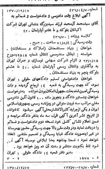 خبر روزنامه رسمی شماره 13705 چاپ شده در تاريخ 1371/01 دقت 100 درباره شرکت نوسازی و عمران تهران