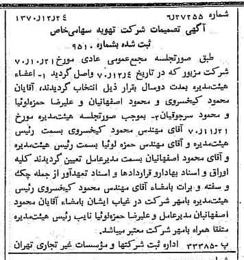 خبر روزنامه رسمی شماره 13705 چاپ شده در تاريخ 1371/01 دقت 100 درباره شرکت تهویه