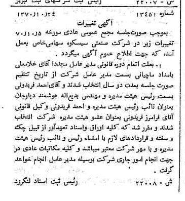 خبر روزنامه رسمی شماره 13706 چاپ شده در تاريخ 1371/01 دقت 81 درباره شرکت صنعتی کاوه