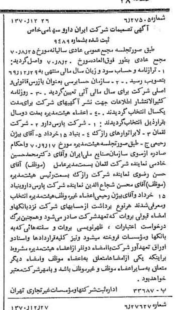 خبر روزنامه رسمی شماره 13708 چاپ شده در تاريخ 1371/01 درباره شرکت ایران دارو