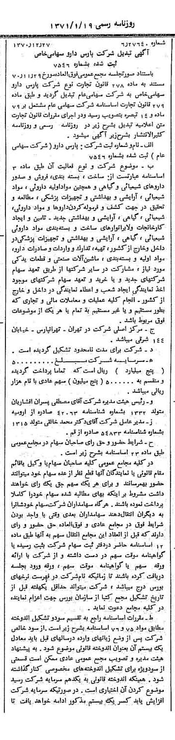 خبر روزنامه رسمی شماره 13710 چاپ شده در تاريخ 1371/01 درباره شرکت پارس دارو