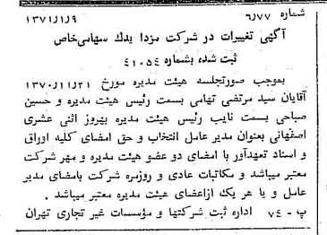خبر روزنامه رسمی شماره 13711 چاپ شده در تاريخ 1371/01 درباره شرکت مزدا یدک