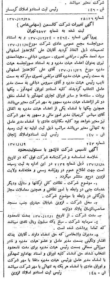 خبر روزنامه رسمی شماره 13712 چاپ شده در تاريخ 1371/01 دقت 93 درباره شرکت کالسیمین