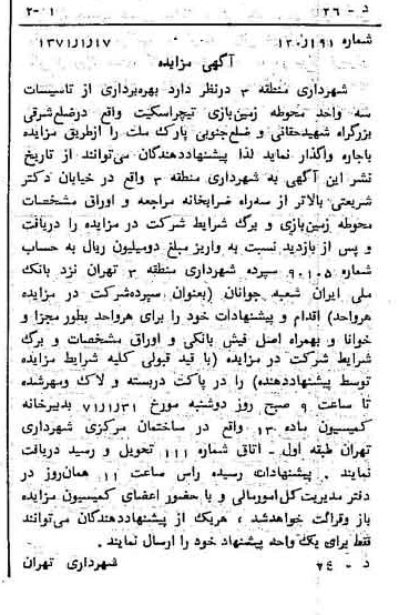 خبر روزنامه رسمی شماره 13713 چاپ شده در تاريخ 1371/01 دقت 100 درباره شرکت شهرداری تهران