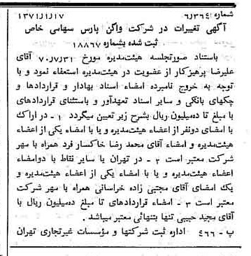 خبر روزنامه رسمی شماره 13716 چاپ شده در تاريخ 1371/01 درباره شرکت واگن پارس