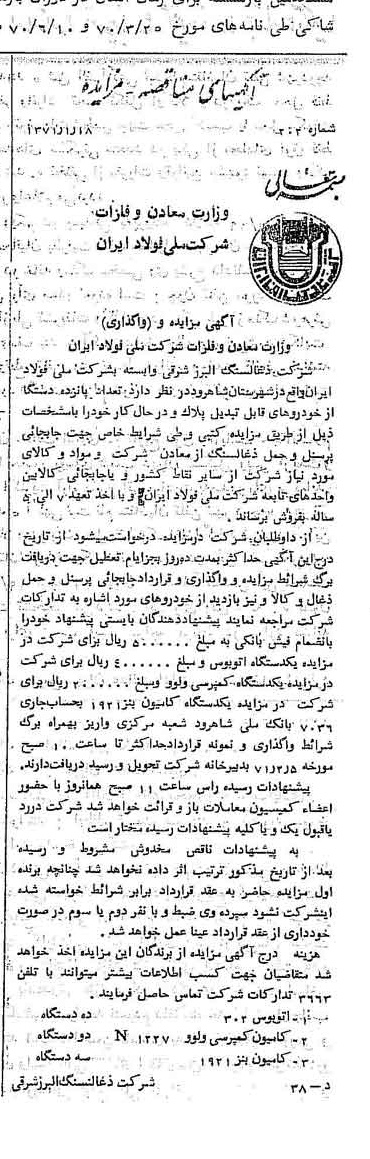 خبر روزنامه رسمی شماره 13718 چاپ شده در تاريخ 1371/01 دقت 91 درباره شرکت زغال سنگ البرز شرقی