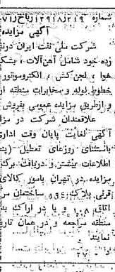 خبر روزنامه رسمی شماره 13718 چاپ شده در تاريخ 1371/01 دقت 92 درباره شرکت ملی نفتکش ایران