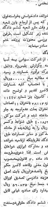 خبر روزنامه رسمی شماره 13719 چاپ شده در تاريخ 1371/01 دقت 100 درباره شرکت بیمه آسیا