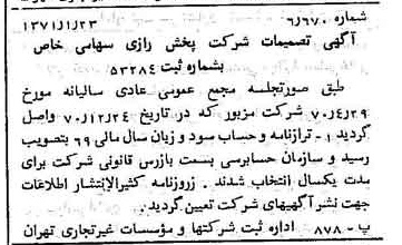 خبر روزنامه رسمی شماره 13719 چاپ شده در تاريخ 1371/01 دقت 100 درباره شرکت پخش رازی