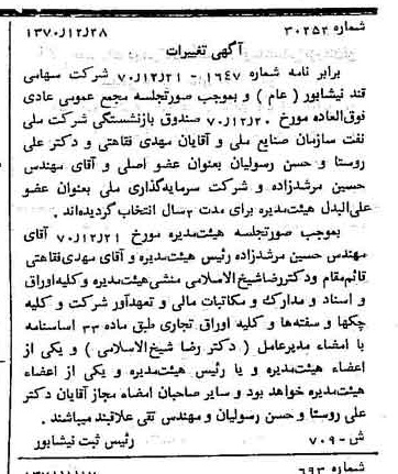 خبر روزنامه رسمی شماره 13719 چاپ شده در تاريخ 1371/01 دقت 100 درباره شرکت قند نیشابور