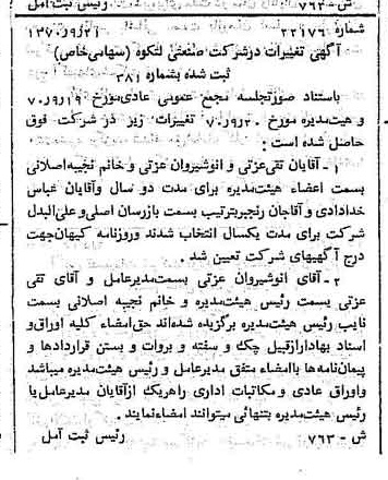 خبر روزنامه رسمی شماره 13720 چاپ شده در تاريخ 1371/01 دقت 85 درباره شرکت صنعتی کاوه