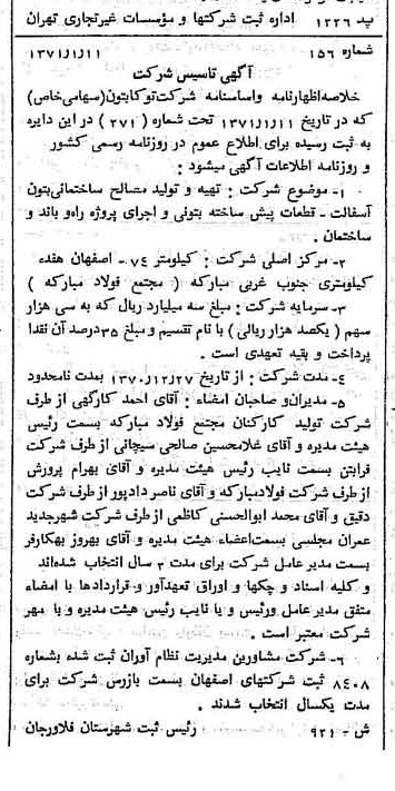 خبر روزنامه رسمی شماره 13722 چاپ شده در تاريخ 1371/02 دقت 82 درباره شرکت توکا بتن