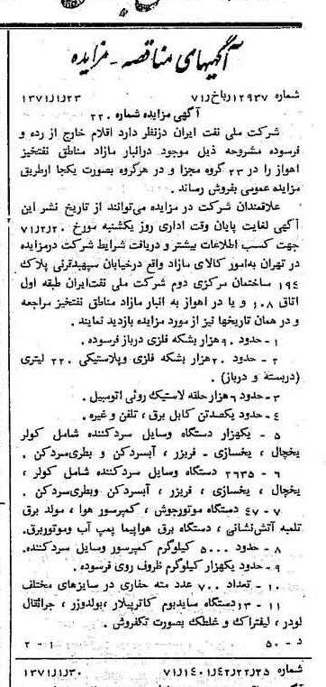 خبر روزنامه رسمی شماره 13724 چاپ شده در تاريخ 1371/02 دقت 92 درباره شرکت ملی نفتکش ایران