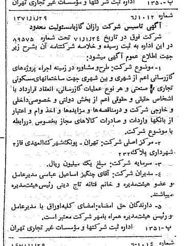 خبر روزنامه رسمی شماره 13724 چاپ شده در تاريخ 1371/02 درباره شرکت رازان گاز