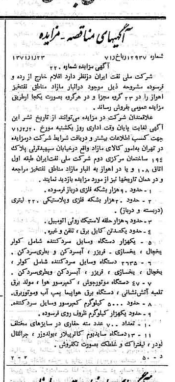 خبر روزنامه رسمی شماره 13725 چاپ شده در تاريخ 1371/02 دقت 92 درباره شرکت ملی نفتکش ایران