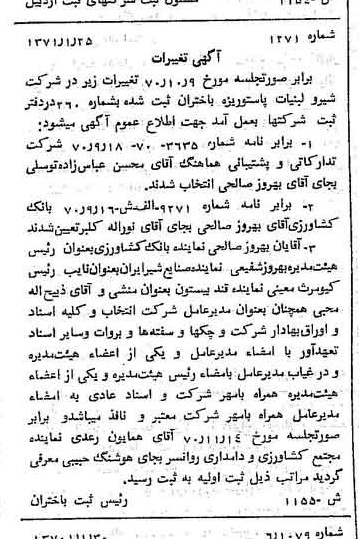 خبر روزنامه رسمی شماره 13725 چاپ شده در تاريخ 1371/02 درباره شرکت شیر ولبنیات پاستوریزه بیستون