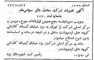 خبر روزنامه رسمی شماره 13727 چاپ شده در تاريخ 1371/02 درباره شرکت معادن بافق