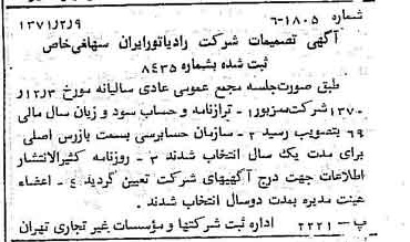 خبر روزنامه رسمی شماره 13733 چاپ شده در تاريخ 1371/02 درباره شرکت رادیاتور ایران