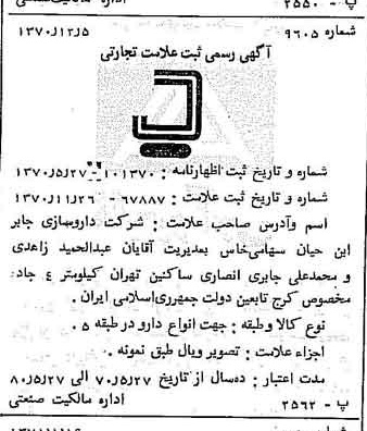 خبر روزنامه رسمی شماره 13736 چاپ شده در تاريخ 1371/02 دقت 97 درباره شرکت داروسازی جابرابن حیان