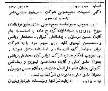 خبر روزنامه رسمی شماره 13738 چاپ شده در تاريخ 1371/02 دقت 100 درباره شرکت نصب نیرو