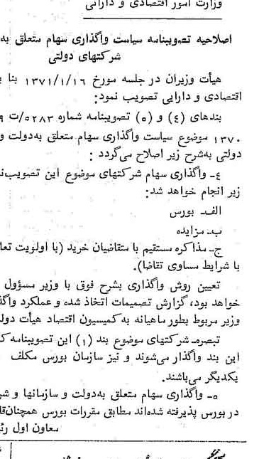 خبر روزنامه رسمی شماره 13739 چاپ شده در تاريخ 1371/02 دقت 96 درباره شرکت وزارت امور اقتصادی و دارایی