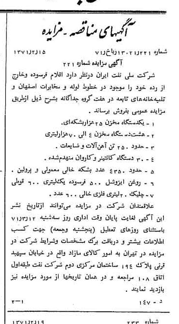 خبر روزنامه رسمی شماره 13740 چاپ شده در تاريخ 1371/02 دقت 92 درباره شرکت ملی نفتکش ایران