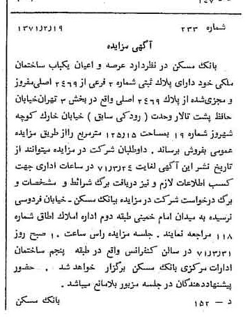 خبر روزنامه رسمی شماره 13740 چاپ شده در تاريخ 1371/02 دقت 100 درباره شرکت بانک مسکن