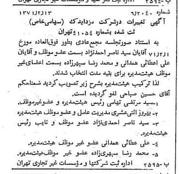 خبر روزنامه رسمی شماره 13740 چاپ شده در تاريخ 1371/02 درباره شرکت مزدا یدک