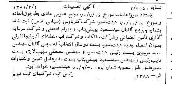 خبر روزنامه رسمی شماره 13740 چاپ شده در تاريخ 1371/02 درباره شرکت کلر پارس