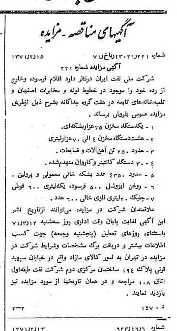 خبر روزنامه رسمی شماره 13742 چاپ شده در تاريخ 1371/02 دقت 92 درباره شرکت ملی نفتکش ایران