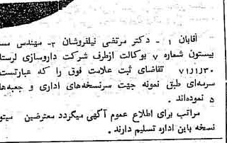 خبر روزنامه رسمی شماره 13744 چاپ شده در تاريخ 1371/02 دقت 81 درباره شرکت دارو سازی سها